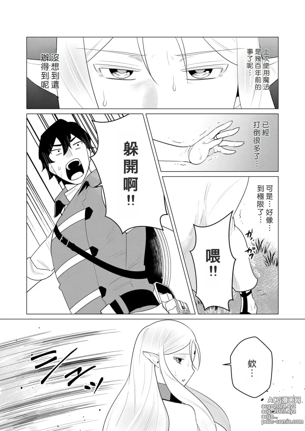 Page 25 of manga Yuusha-sama wa Houshuu ni Hitozuma o Gokibou desu