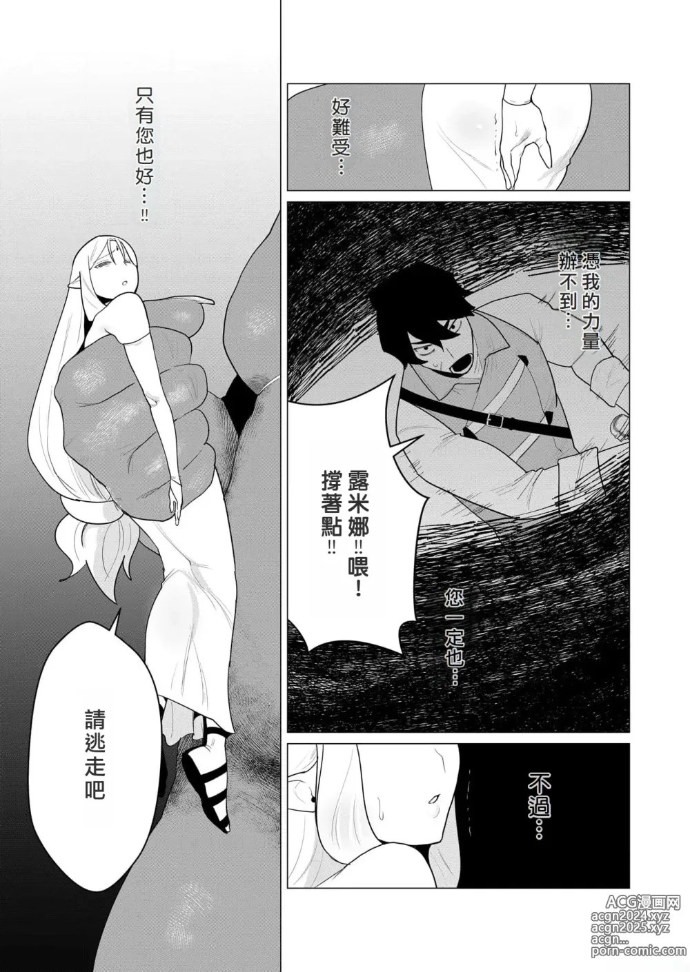 Page 29 of manga Yuusha-sama wa Houshuu ni Hitozuma o Gokibou desu