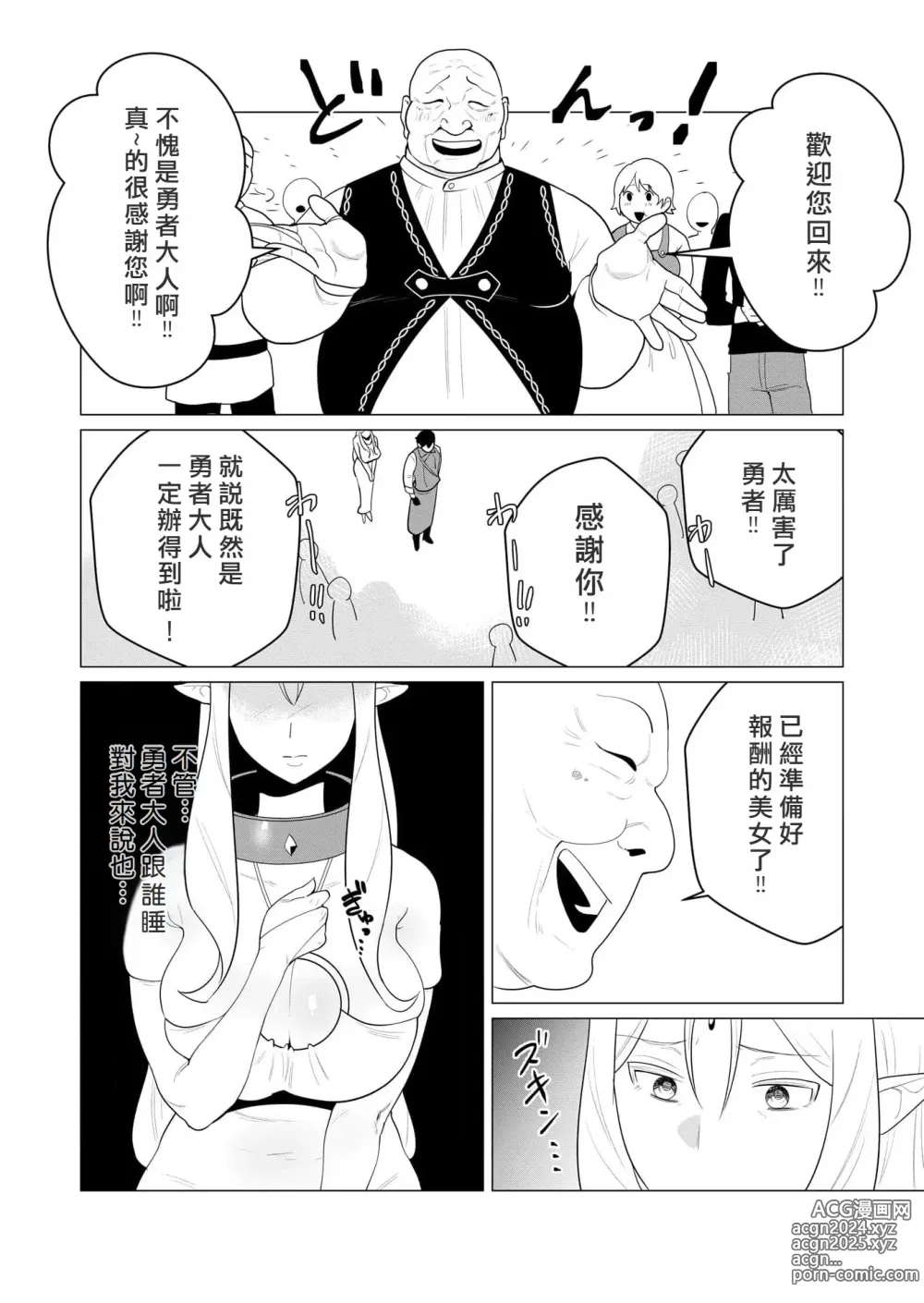 Page 33 of manga Yuusha-sama wa Houshuu ni Hitozuma o Gokibou desu