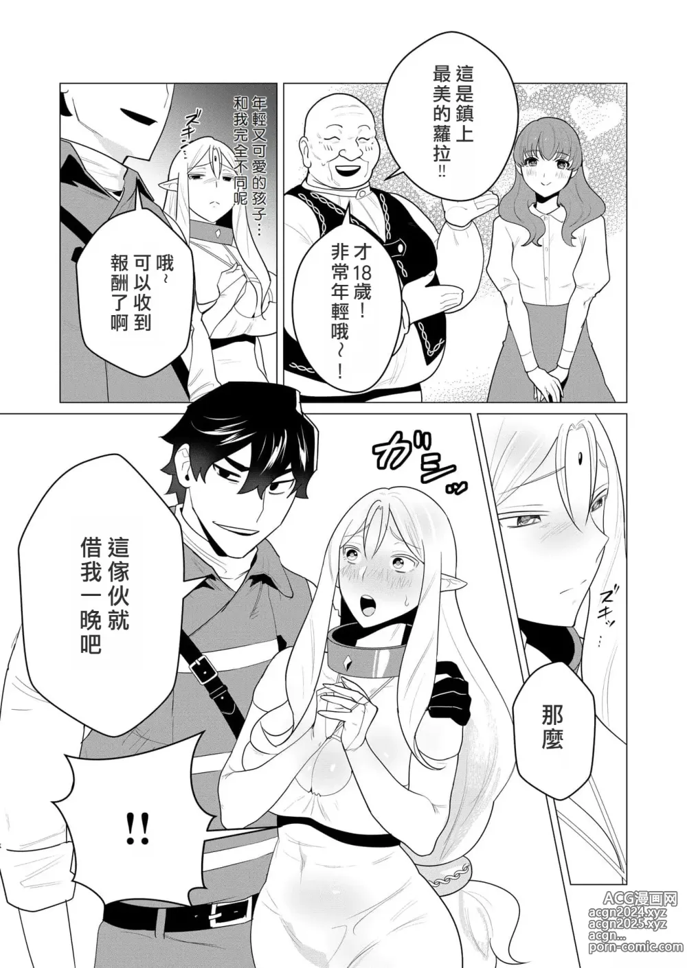 Page 34 of manga Yuusha-sama wa Houshuu ni Hitozuma o Gokibou desu