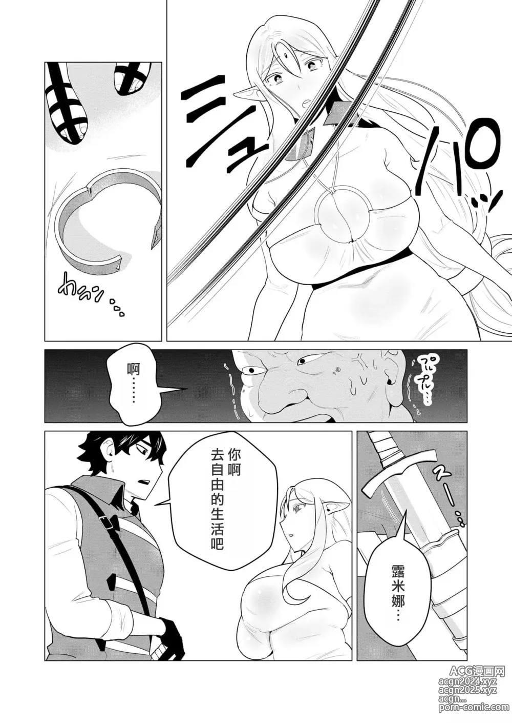 Page 42 of manga Yuusha-sama wa Houshuu ni Hitozuma o Gokibou desu