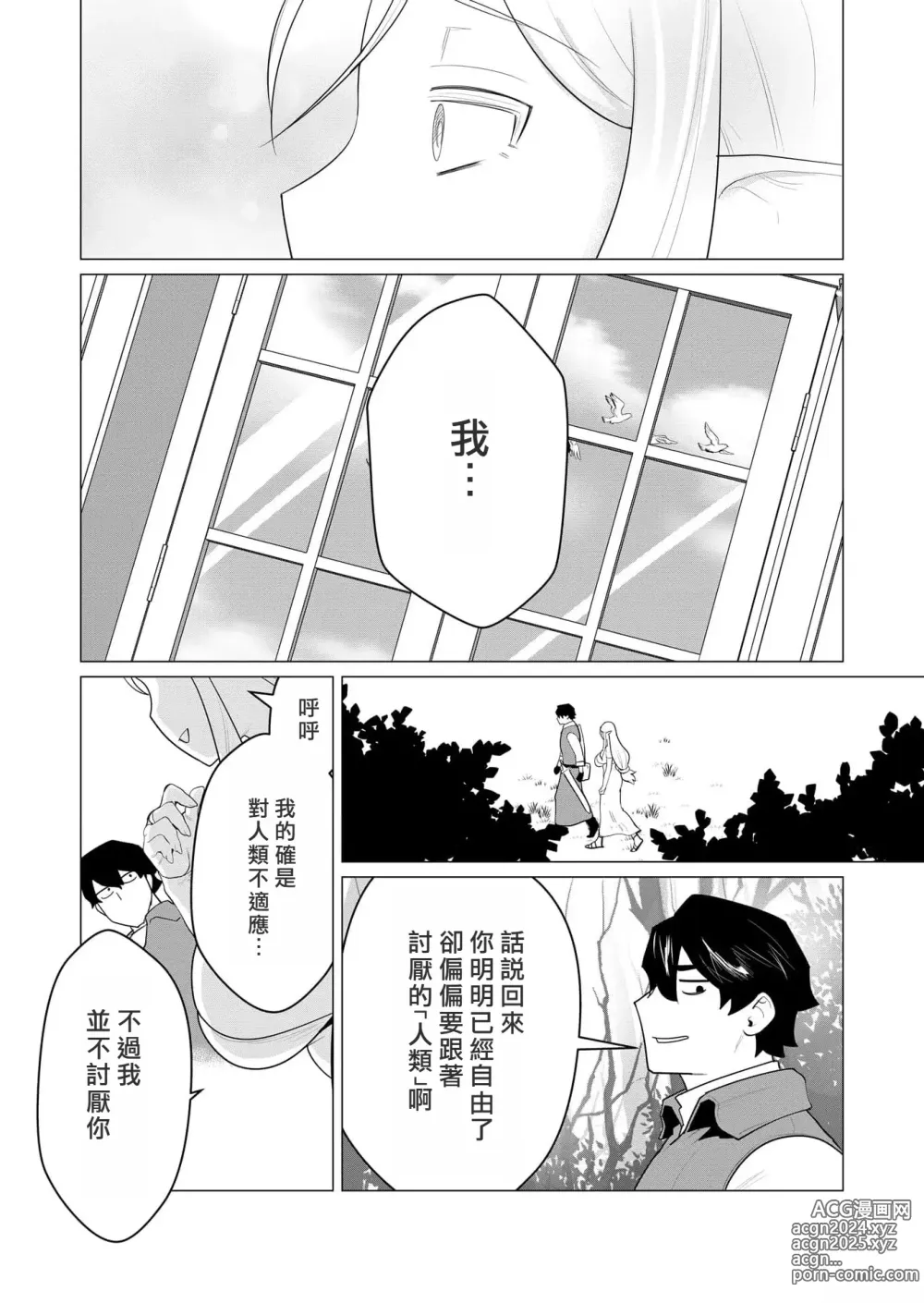 Page 43 of manga Yuusha-sama wa Houshuu ni Hitozuma o Gokibou desu