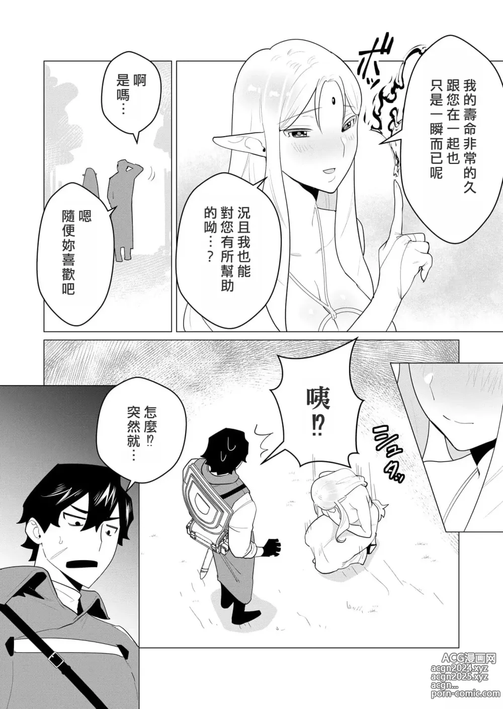 Page 44 of manga Yuusha-sama wa Houshuu ni Hitozuma o Gokibou desu