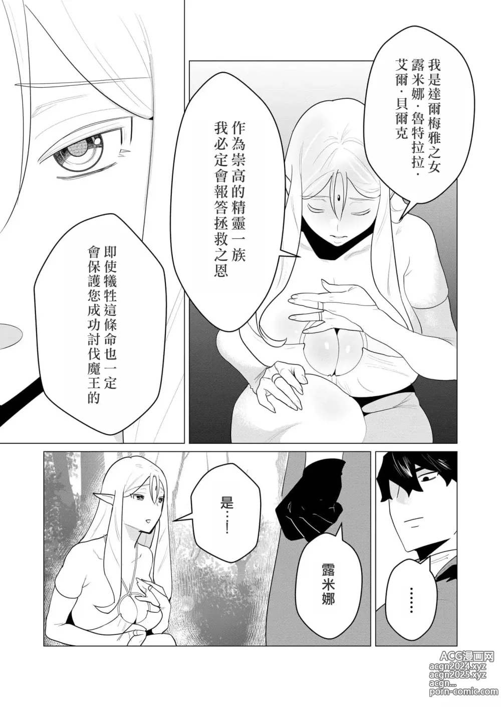 Page 45 of manga Yuusha-sama wa Houshuu ni Hitozuma o Gokibou desu