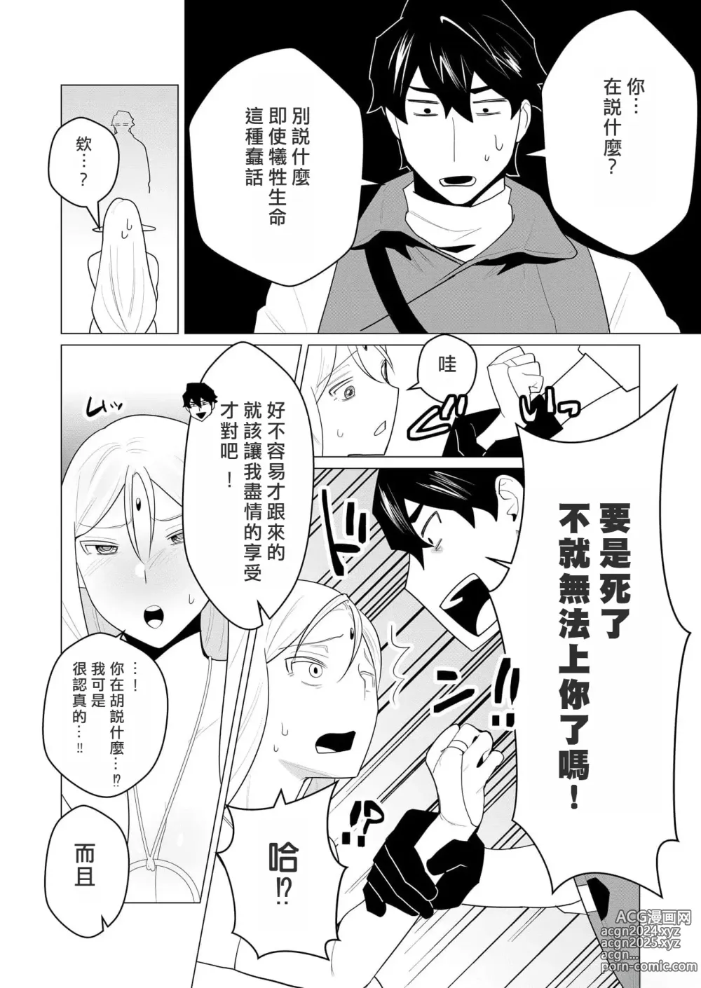 Page 46 of manga Yuusha-sama wa Houshuu ni Hitozuma o Gokibou desu