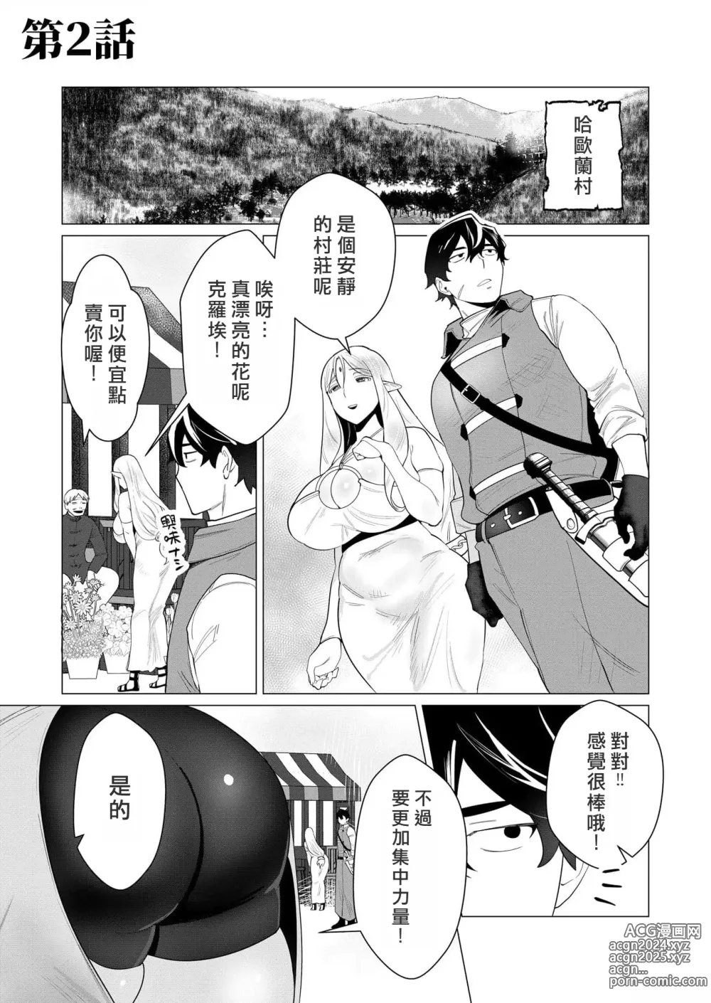 Page 51 of manga Yuusha-sama wa Houshuu ni Hitozuma o Gokibou desu