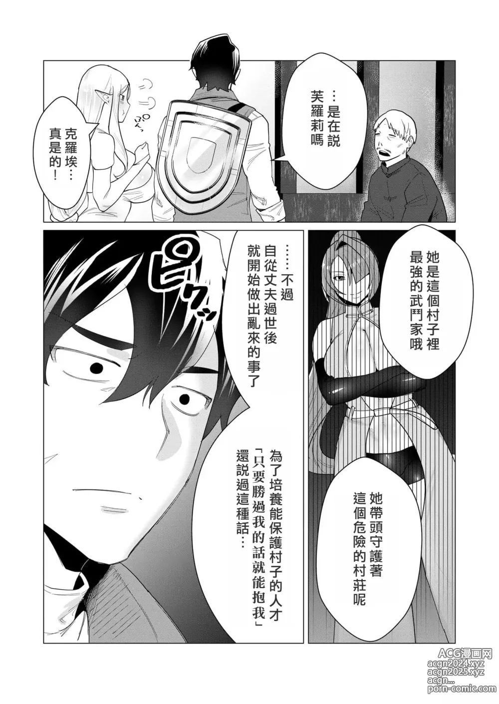 Page 54 of manga Yuusha-sama wa Houshuu ni Hitozuma o Gokibou desu