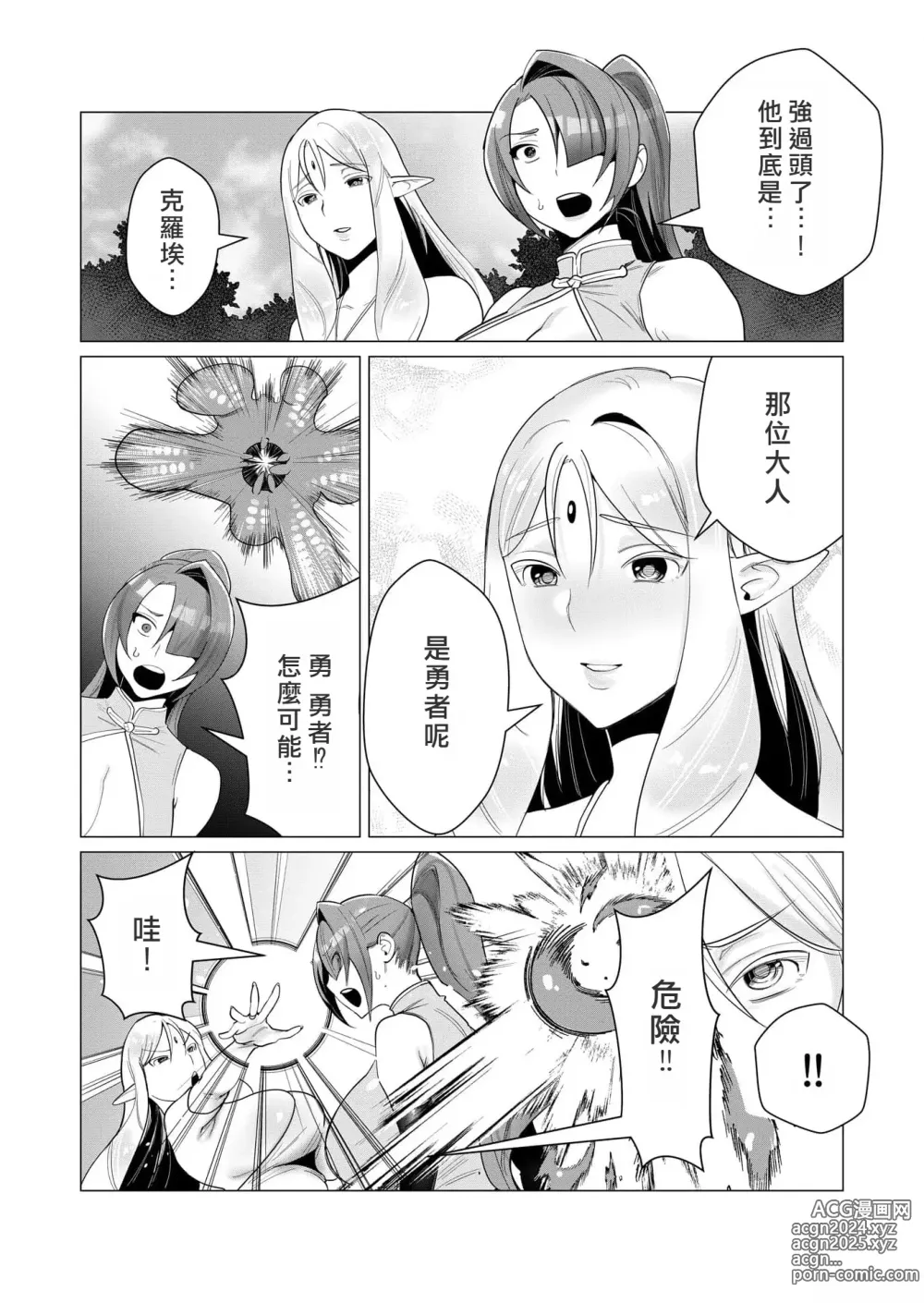 Page 74 of manga Yuusha-sama wa Houshuu ni Hitozuma o Gokibou desu