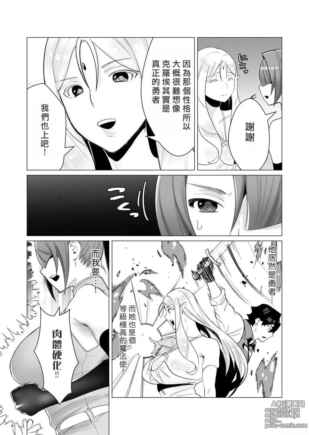 Page 75 of manga Yuusha-sama wa Houshuu ni Hitozuma o Gokibou desu