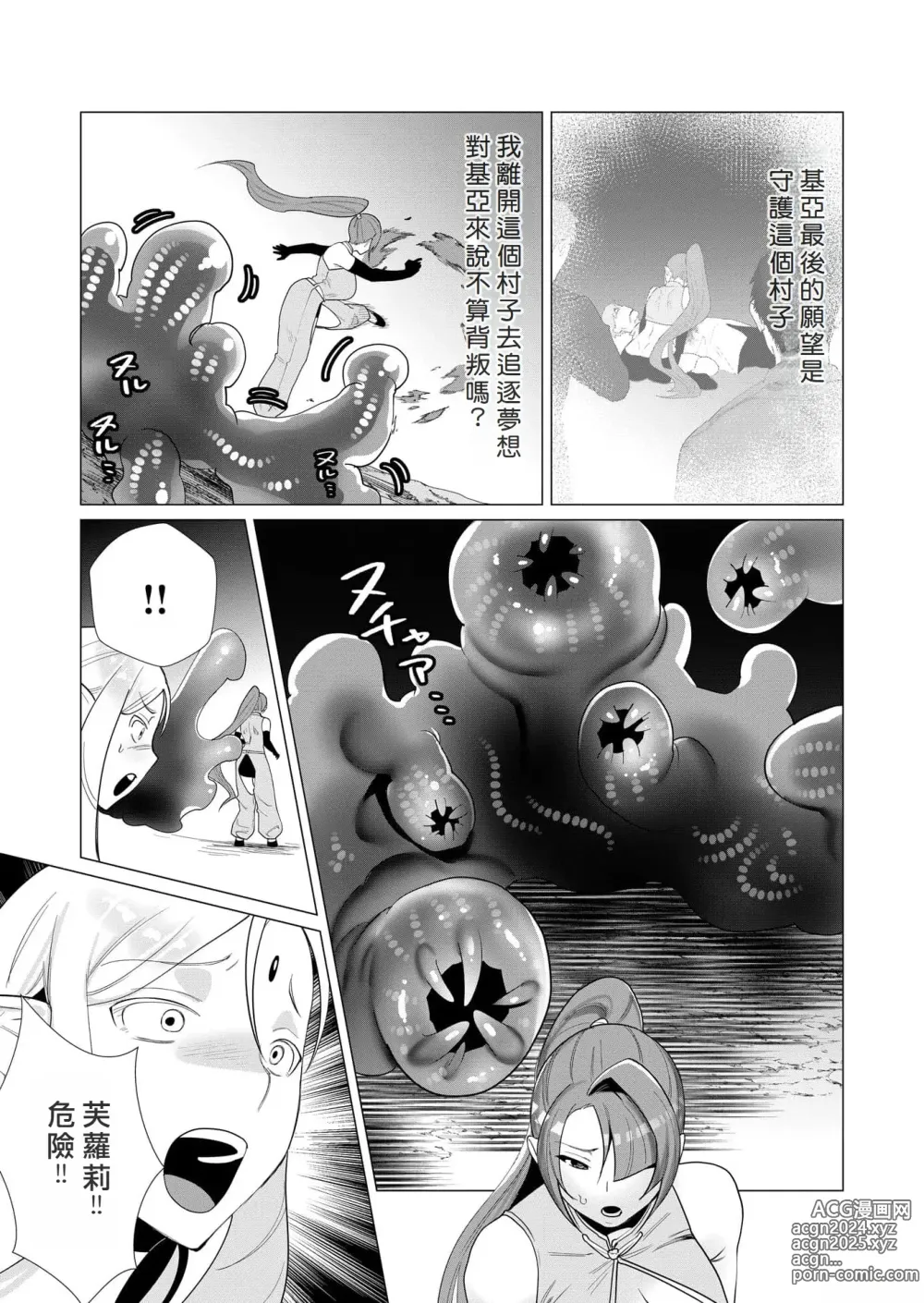 Page 79 of manga Yuusha-sama wa Houshuu ni Hitozuma o Gokibou desu