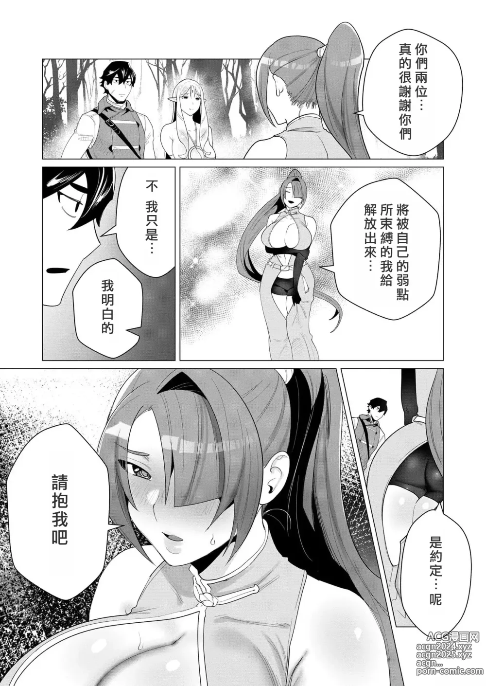 Page 87 of manga Yuusha-sama wa Houshuu ni Hitozuma o Gokibou desu