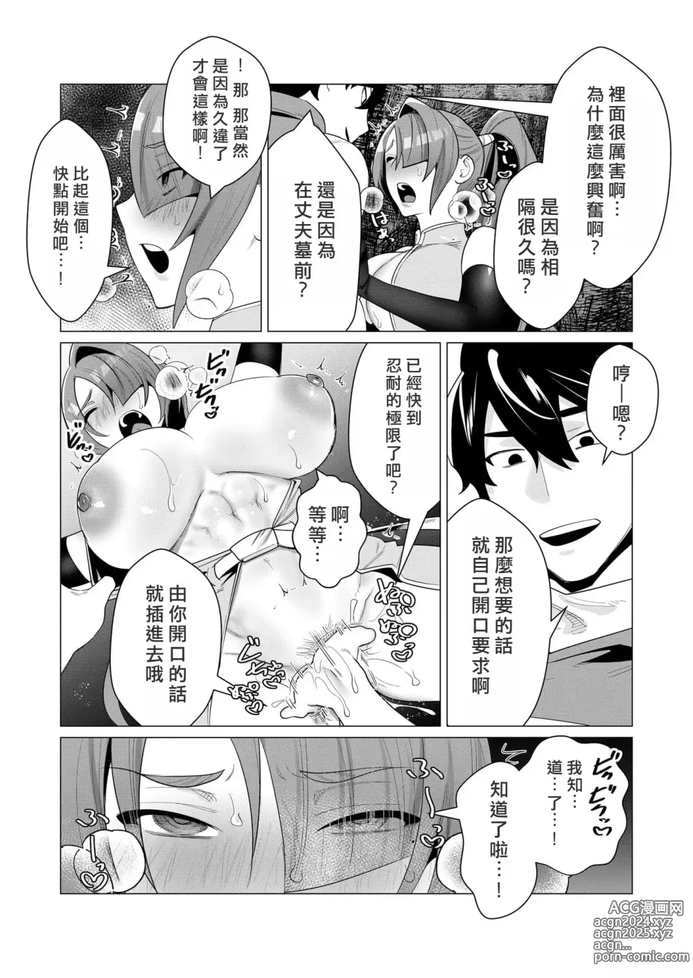 Page 89 of manga Yuusha-sama wa Houshuu ni Hitozuma o Gokibou desu