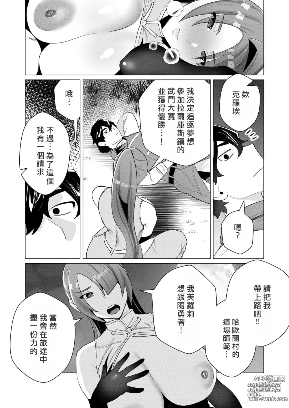 Page 93 of manga Yuusha-sama wa Houshuu ni Hitozuma o Gokibou desu