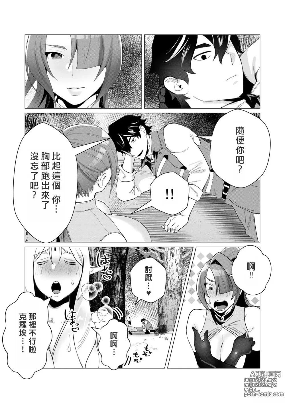 Page 94 of manga Yuusha-sama wa Houshuu ni Hitozuma o Gokibou desu