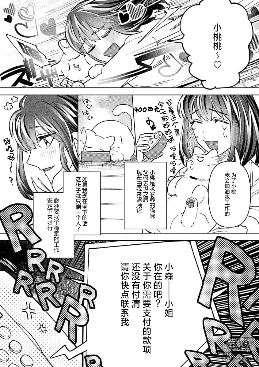 Page 11 of manga 轻咬、射入、宠爱~兽性社长想让我怀孕~