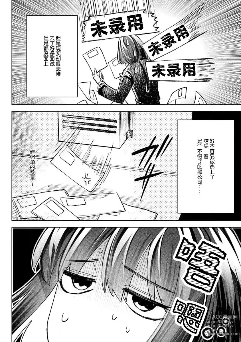 Page 12 of manga 轻咬、射入、宠爱~兽性社长想让我怀孕~