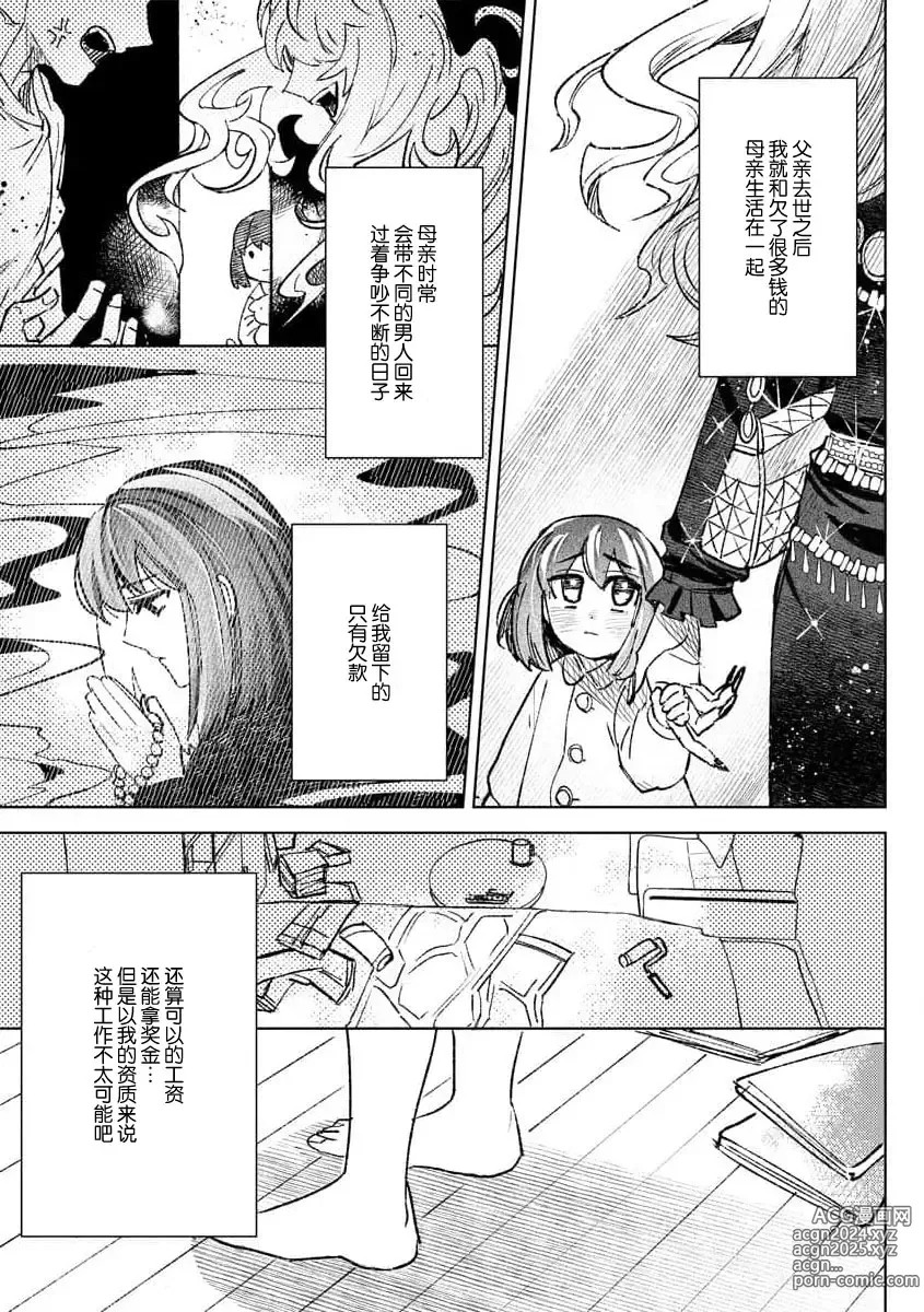 Page 13 of manga 轻咬、射入、宠爱~兽性社长想让我怀孕~