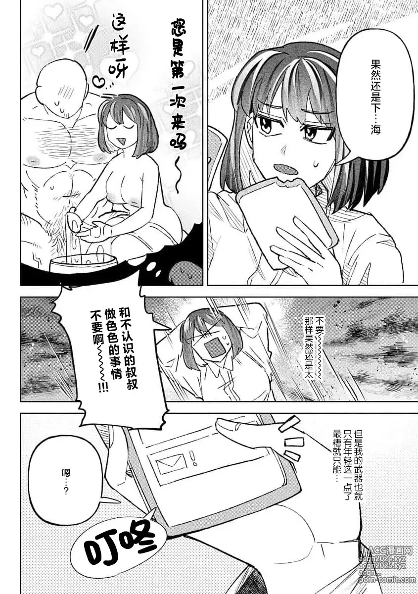 Page 14 of manga 轻咬、射入、宠爱~兽性社长想让我怀孕~