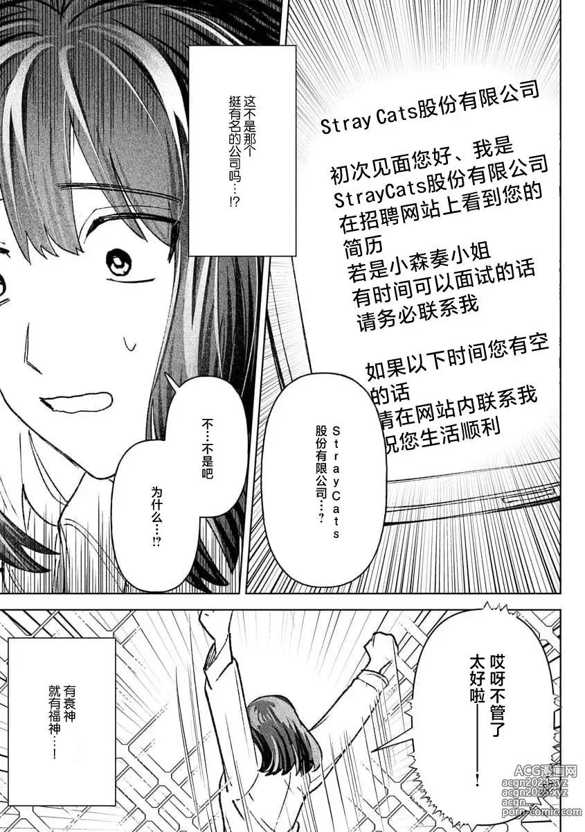 Page 15 of manga 轻咬、射入、宠爱~兽性社长想让我怀孕~