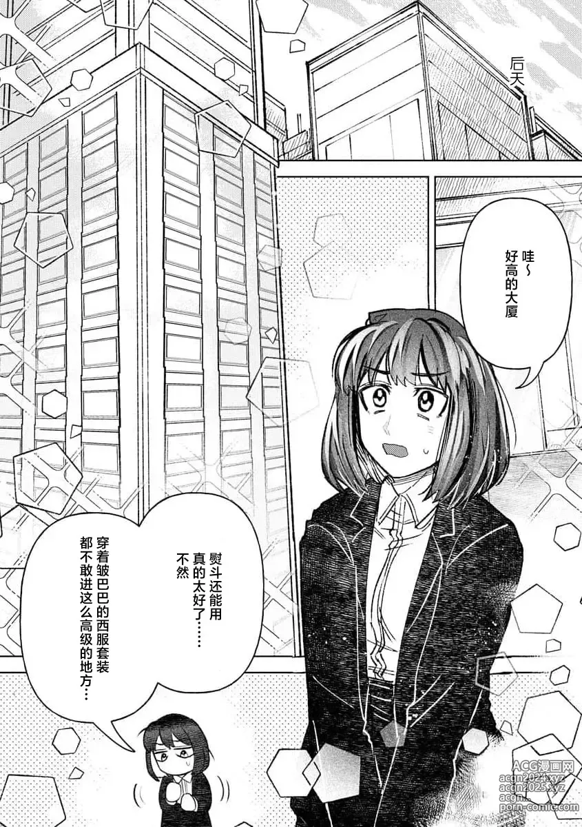 Page 16 of manga 轻咬、射入、宠爱~兽性社长想让我怀孕~