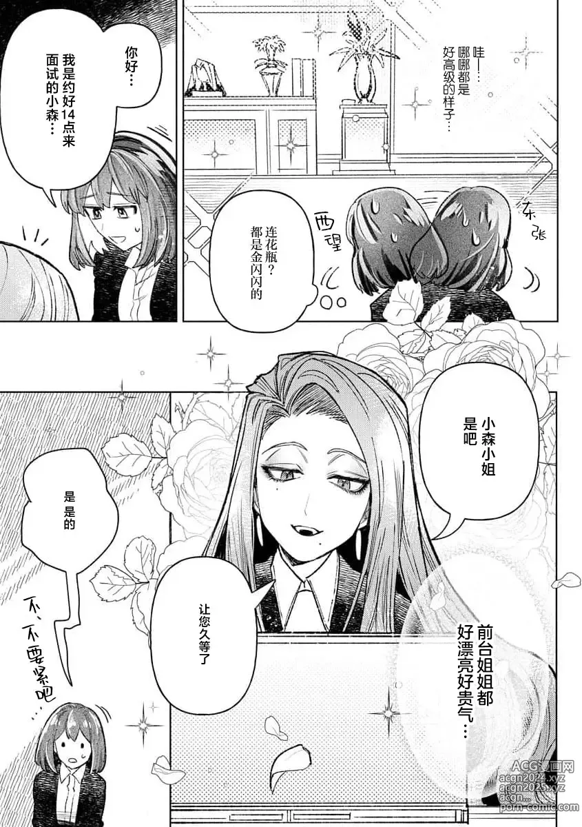 Page 17 of manga 轻咬、射入、宠爱~兽性社长想让我怀孕~