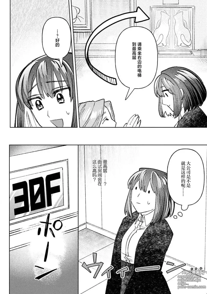 Page 18 of manga 轻咬、射入、宠爱~兽性社长想让我怀孕~