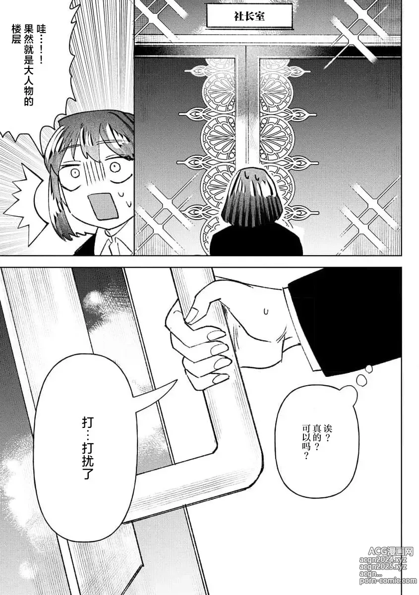 Page 19 of manga 轻咬、射入、宠爱~兽性社长想让我怀孕~