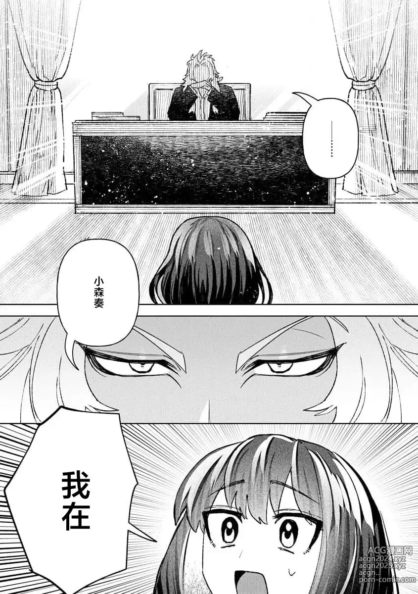 Page 20 of manga 轻咬、射入、宠爱~兽性社长想让我怀孕~