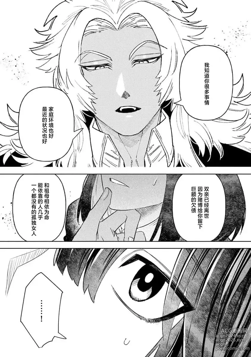 Page 22 of manga 轻咬、射入、宠爱~兽性社长想让我怀孕~