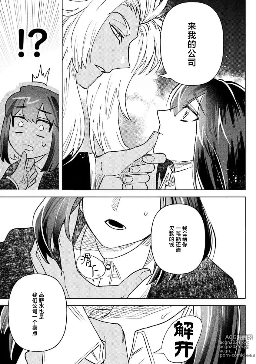 Page 23 of manga 轻咬、射入、宠爱~兽性社长想让我怀孕~