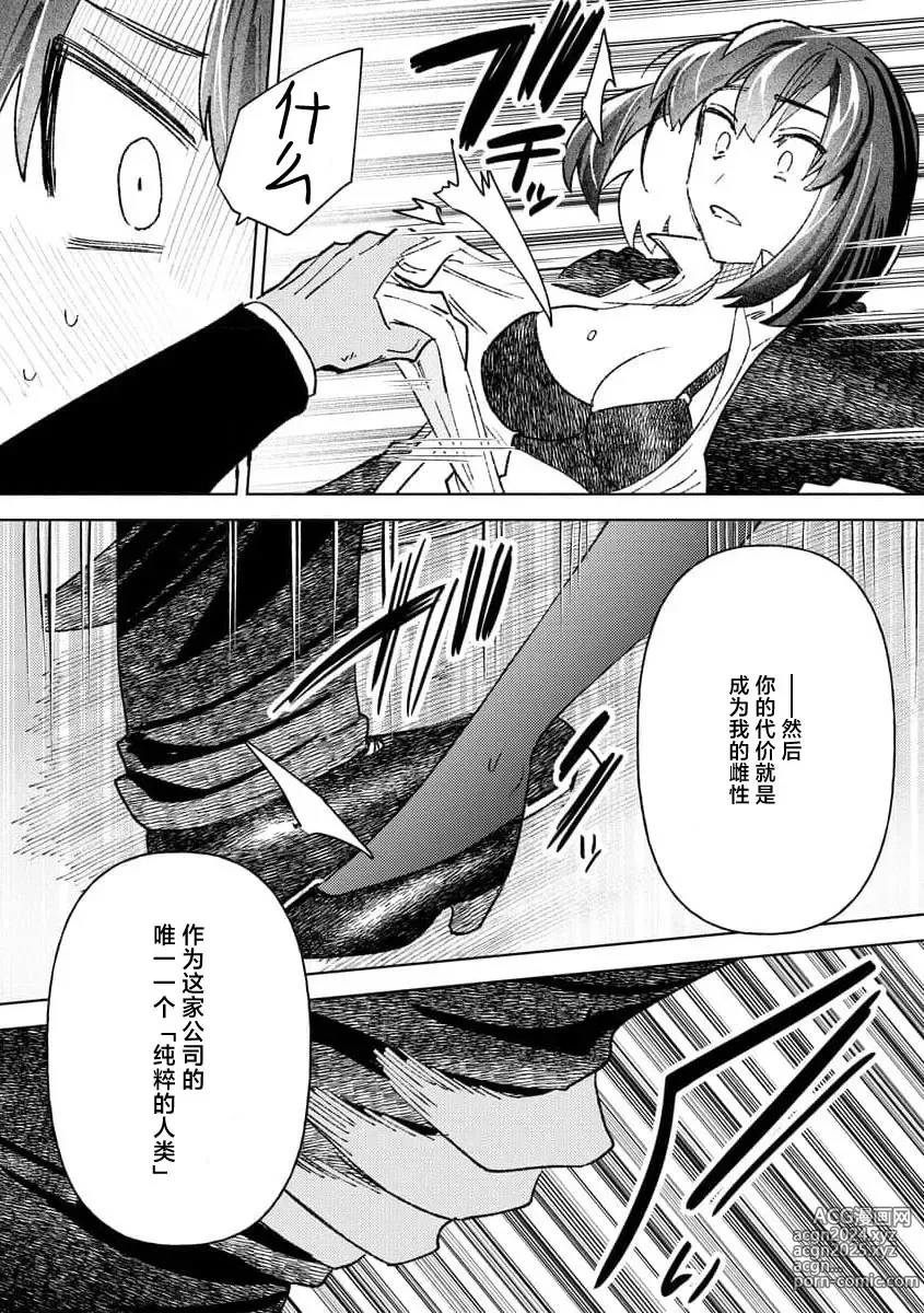 Page 24 of manga 轻咬、射入、宠爱~兽性社长想让我怀孕~