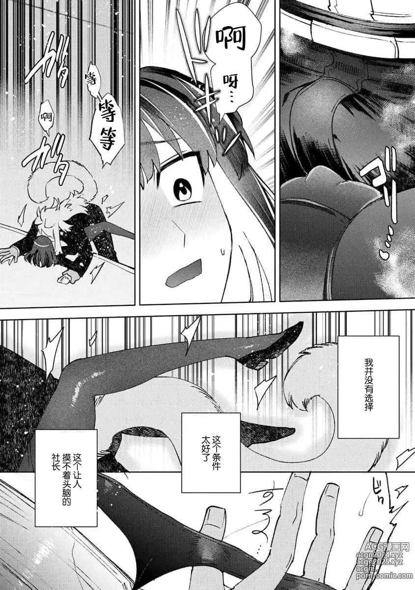 Page 28 of manga 轻咬、射入、宠爱~兽性社长想让我怀孕~