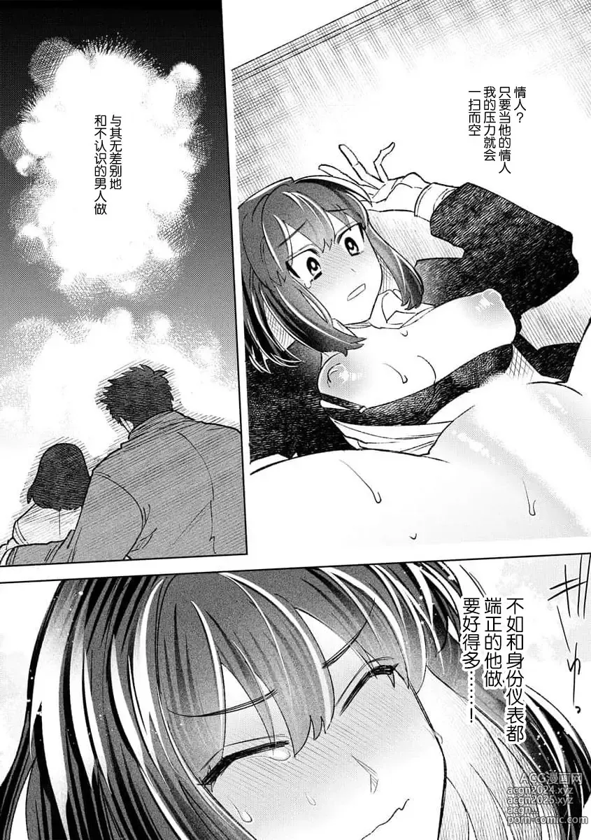 Page 29 of manga 轻咬、射入、宠爱~兽性社长想让我怀孕~