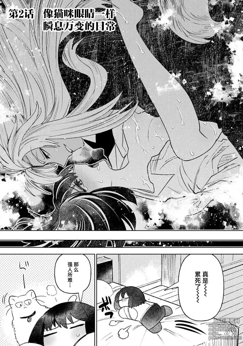 Page 31 of manga 轻咬、射入、宠爱~兽性社长想让我怀孕~