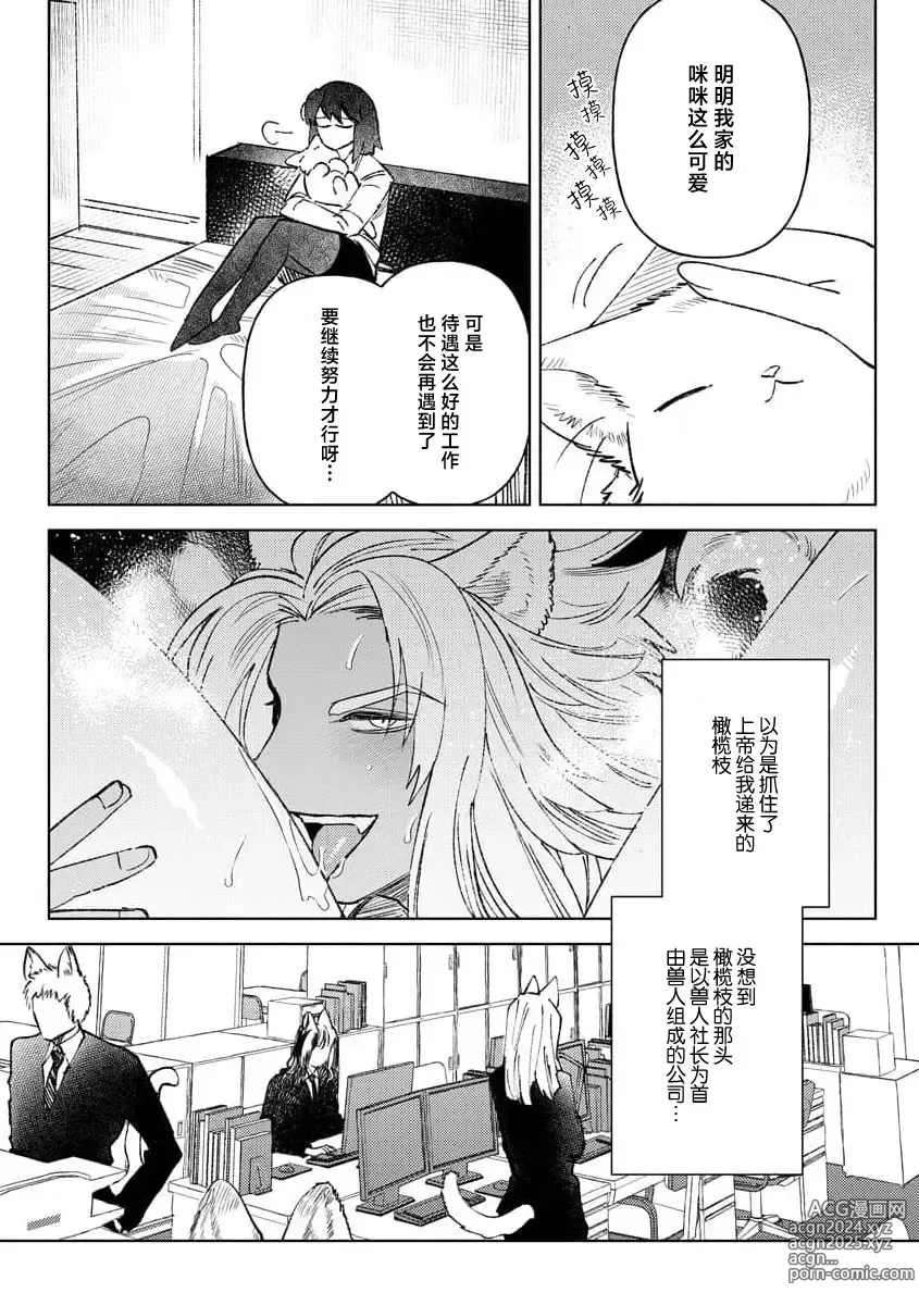 Page 32 of manga 轻咬、射入、宠爱~兽性社长想让我怀孕~