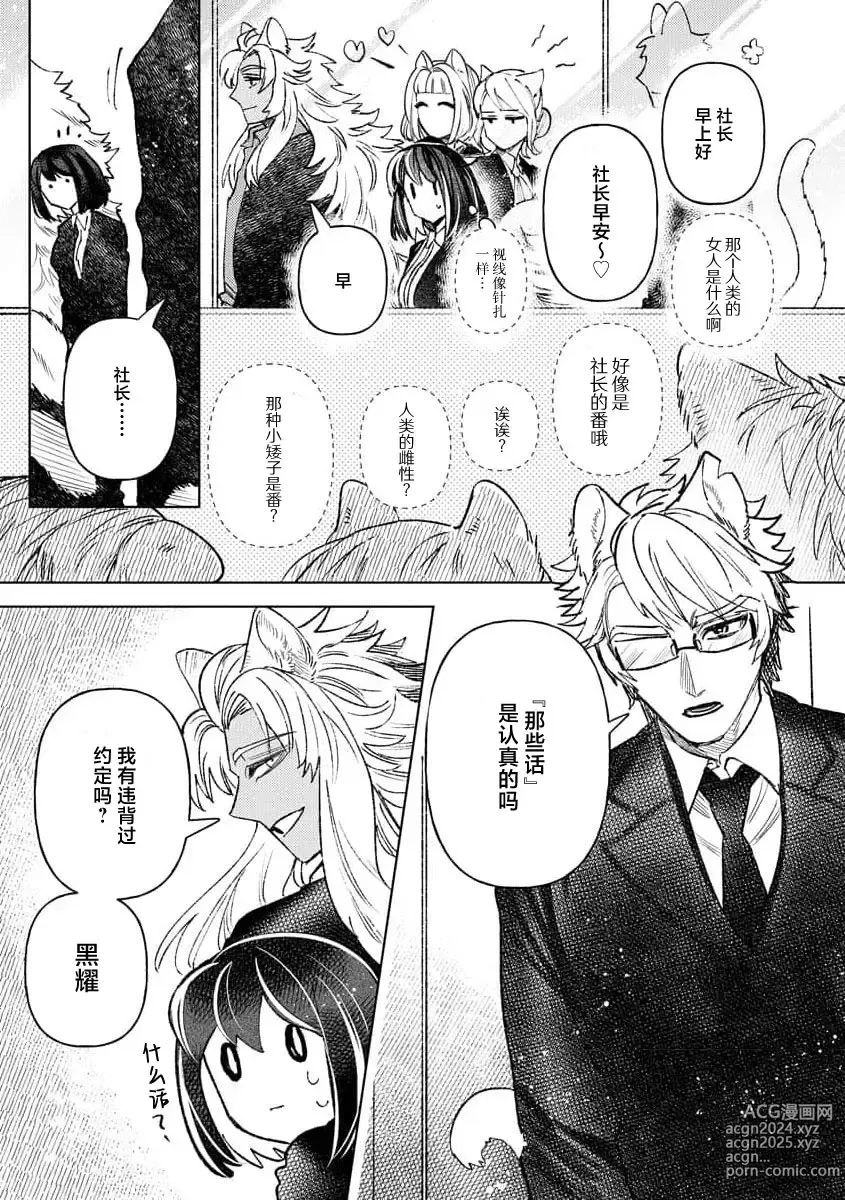 Page 33 of manga 轻咬、射入、宠爱~兽性社长想让我怀孕~