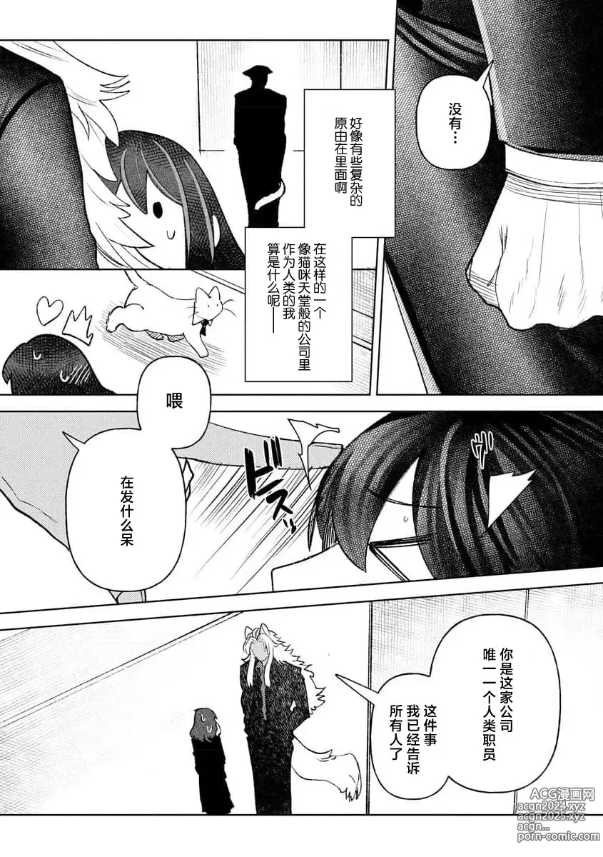 Page 34 of manga 轻咬、射入、宠爱~兽性社长想让我怀孕~