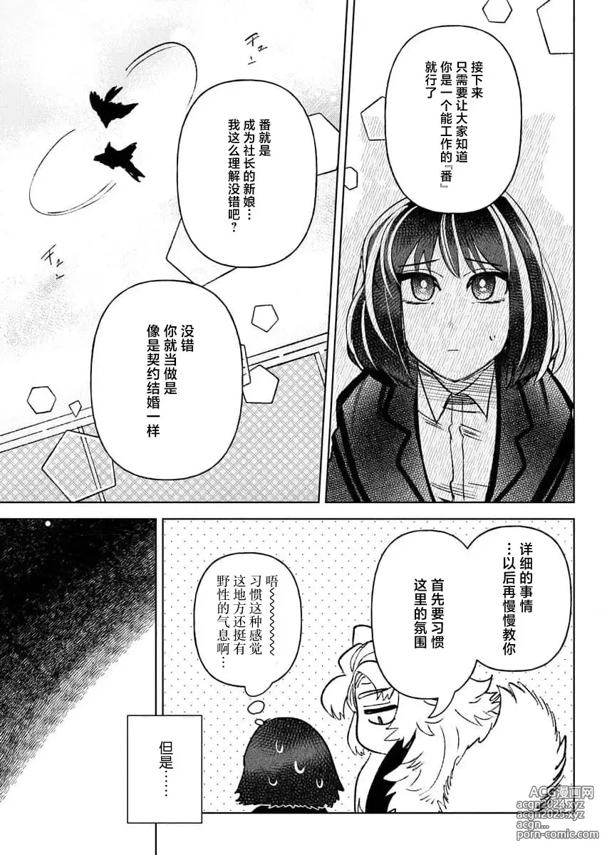 Page 35 of manga 轻咬、射入、宠爱~兽性社长想让我怀孕~