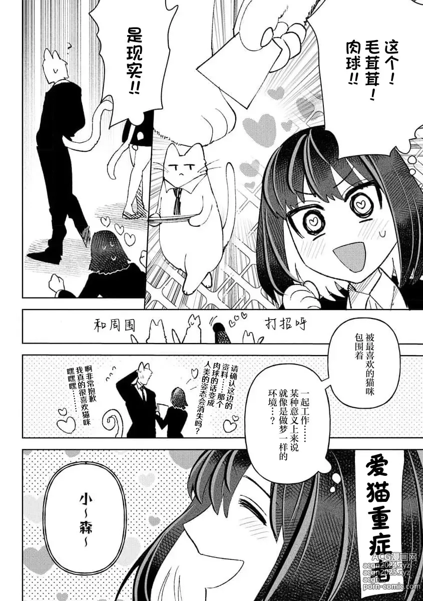 Page 36 of manga 轻咬、射入、宠爱~兽性社长想让我怀孕~