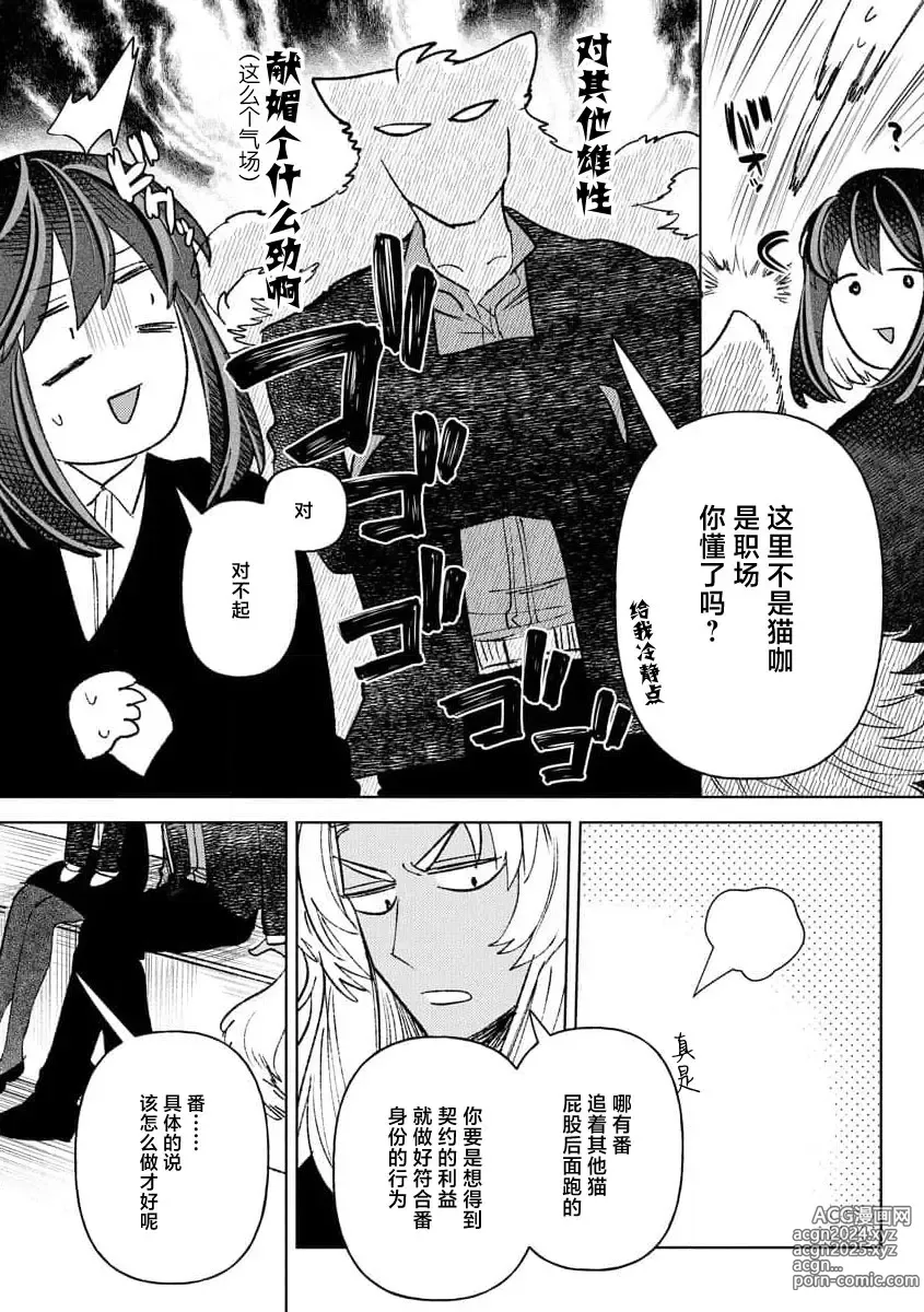 Page 37 of manga 轻咬、射入、宠爱~兽性社长想让我怀孕~