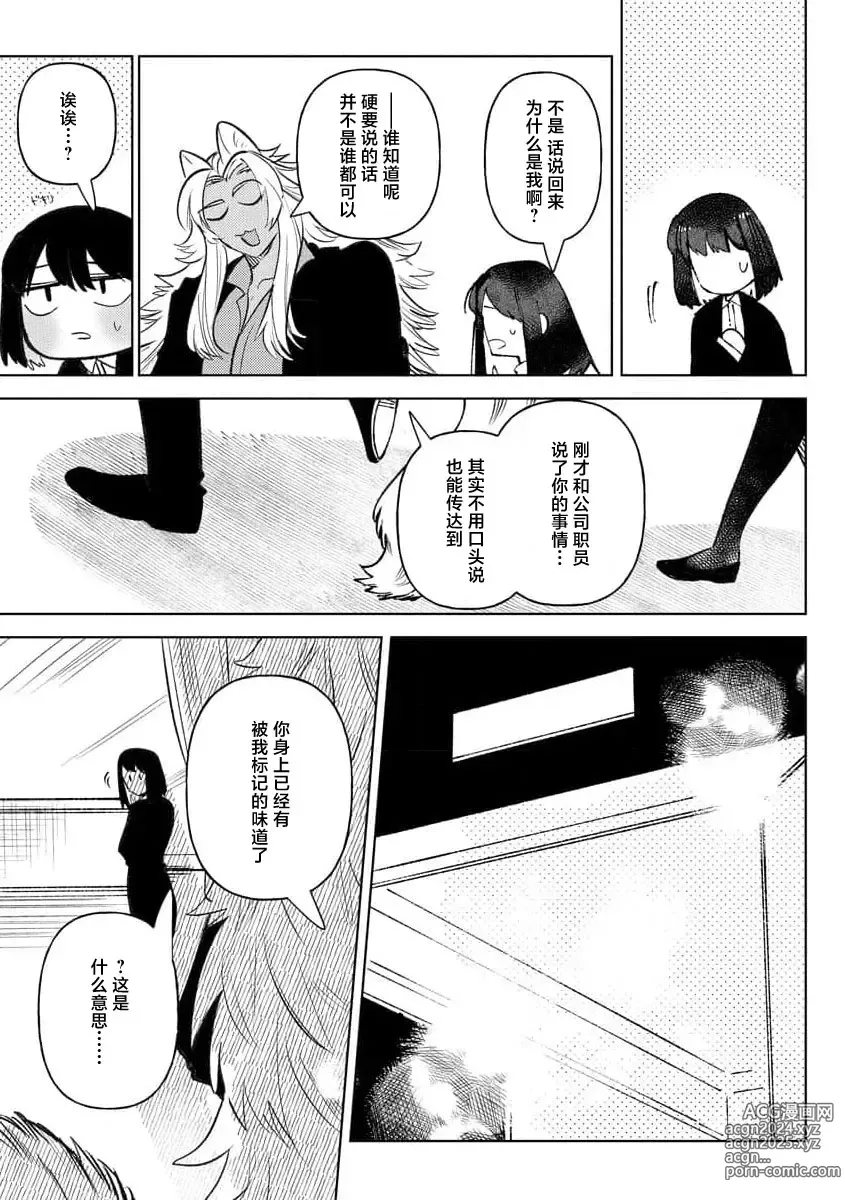 Page 39 of manga 轻咬、射入、宠爱~兽性社长想让我怀孕~