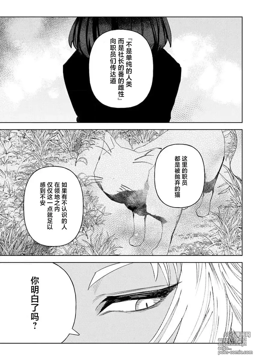 Page 41 of manga 轻咬、射入、宠爱~兽性社长想让我怀孕~