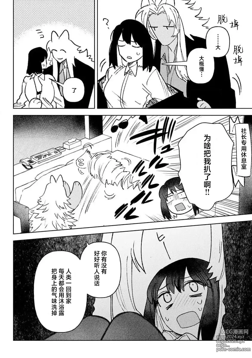 Page 42 of manga 轻咬、射入、宠爱~兽性社长想让我怀孕~