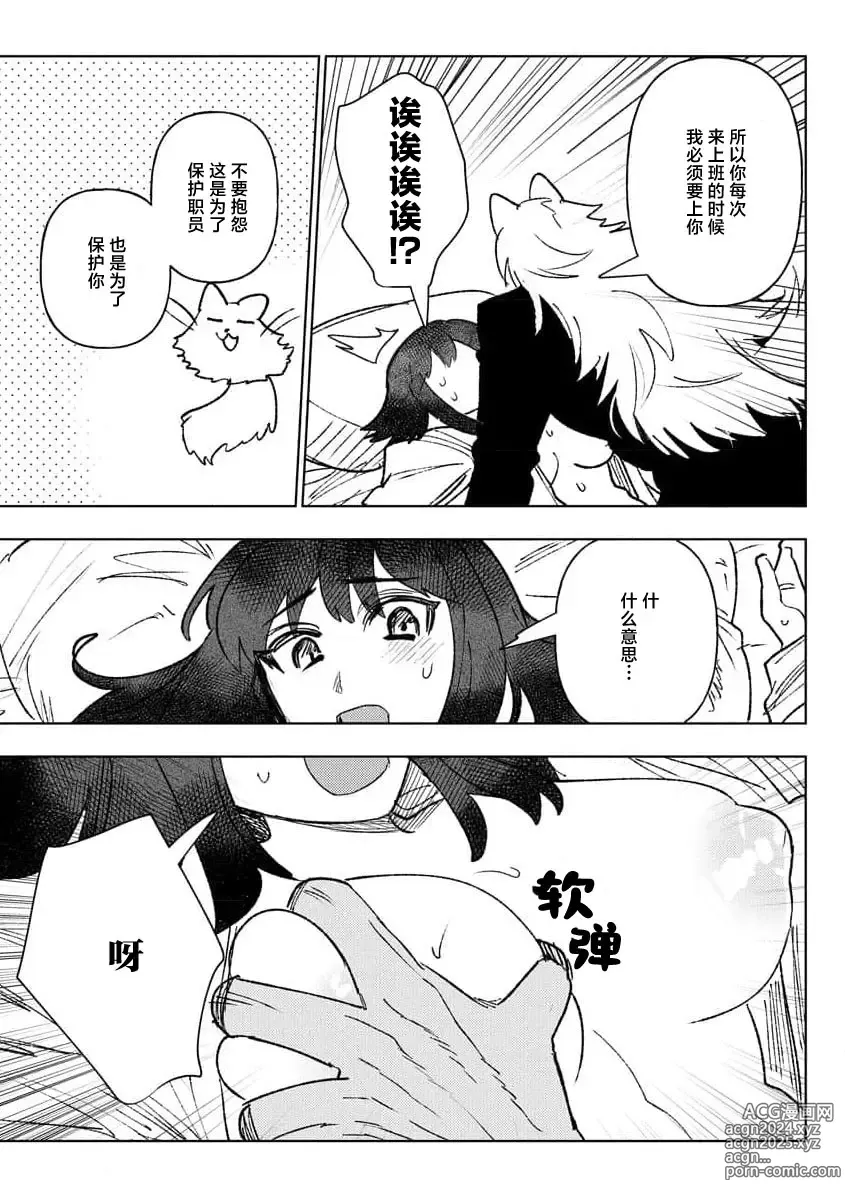 Page 43 of manga 轻咬、射入、宠爱~兽性社长想让我怀孕~