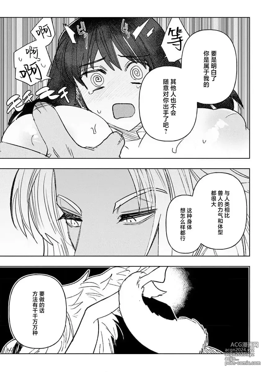 Page 44 of manga 轻咬、射入、宠爱~兽性社长想让我怀孕~