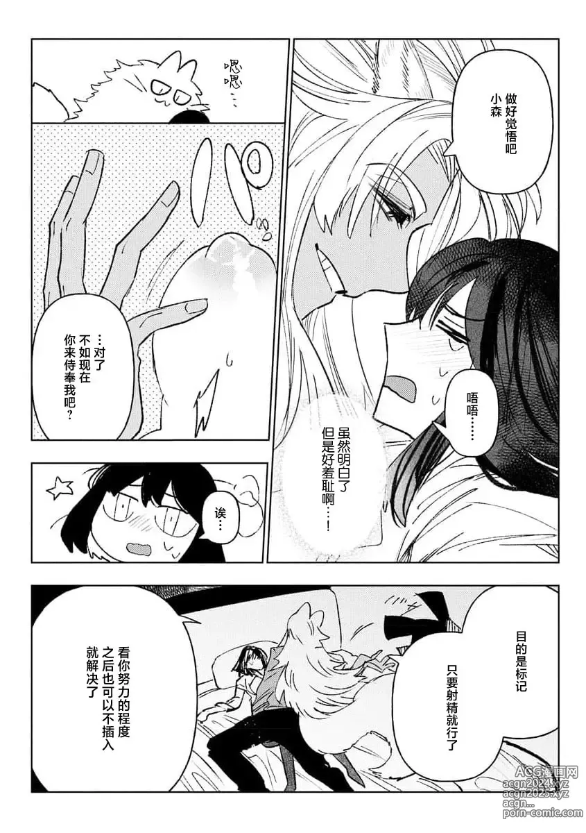 Page 45 of manga 轻咬、射入、宠爱~兽性社长想让我怀孕~