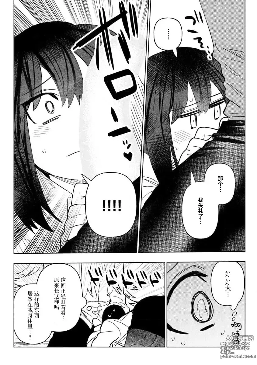 Page 47 of manga 轻咬、射入、宠爱~兽性社长想让我怀孕~