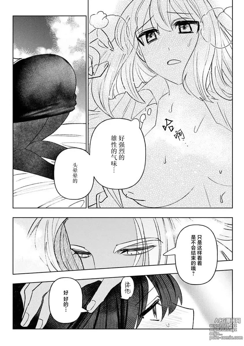 Page 48 of manga 轻咬、射入、宠爱~兽性社长想让我怀孕~