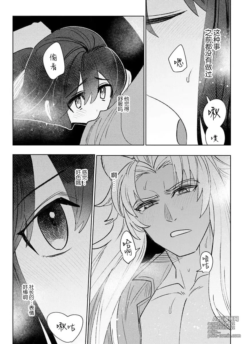 Page 50 of manga 轻咬、射入、宠爱~兽性社长想让我怀孕~