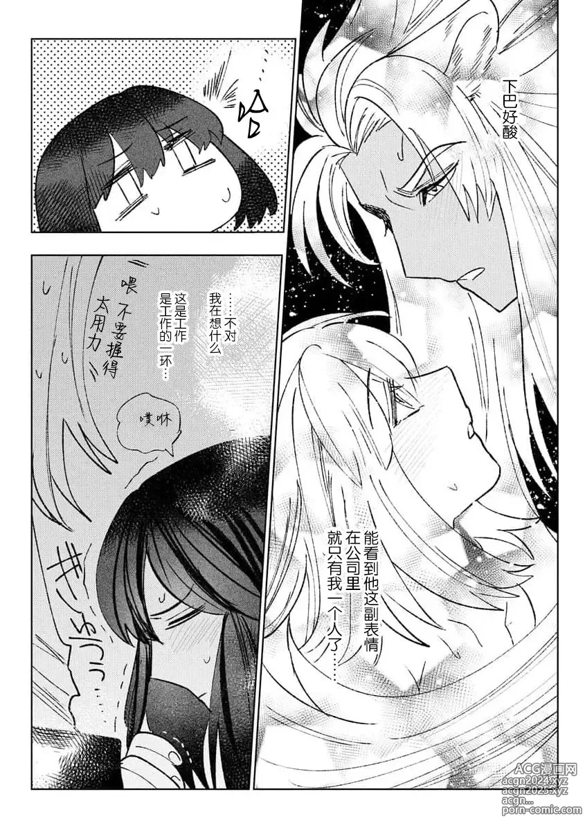 Page 51 of manga 轻咬、射入、宠爱~兽性社长想让我怀孕~